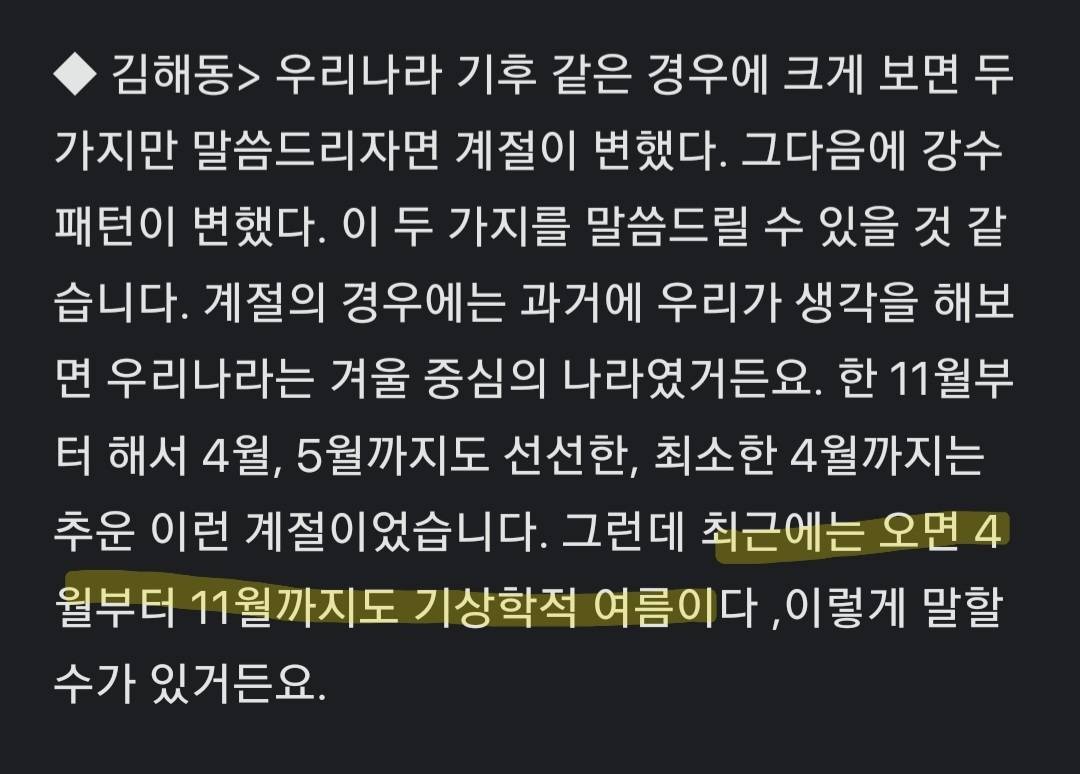 기상학자 "이제 한국의 여름은 4월부터 11월까지" | 인스티즈