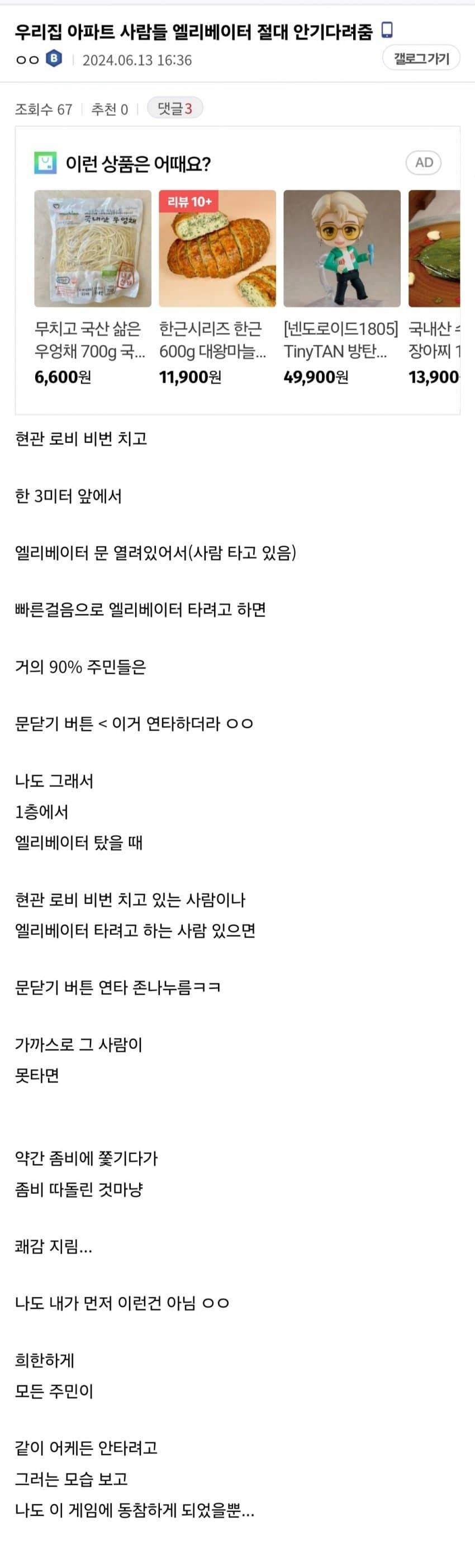 우리집 아파트 사람들 엘리베이터 절대 안기다려줌 | 인스티즈