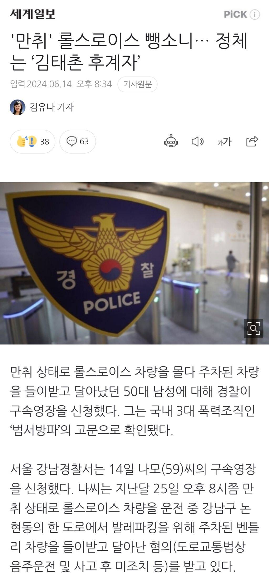 '만취' 롤스로이스 뺑소니… 정체는 '김태촌 후계자' | 인스티즈