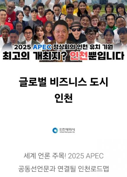 이걸 돈 주고 만들었다고?…인천 APEC 홍보물 '저질' 논란 | 인스티즈