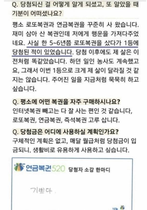 복권 당첨됐을 때 멘탈 잘 잡는 법 | 인스티즈