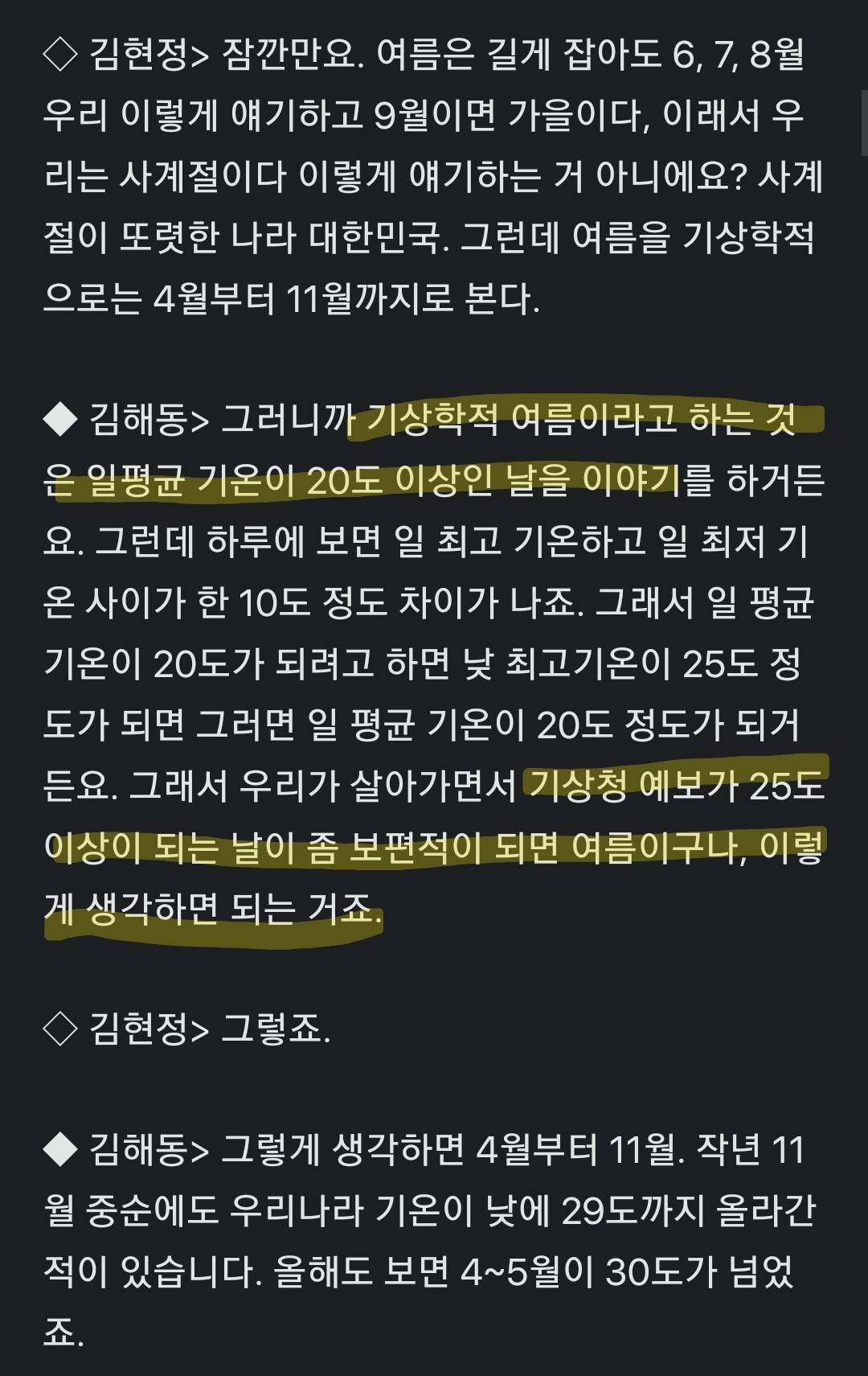 기상학자 "이제 한국의 여름은 4월부터 11월까지" | 인스티즈