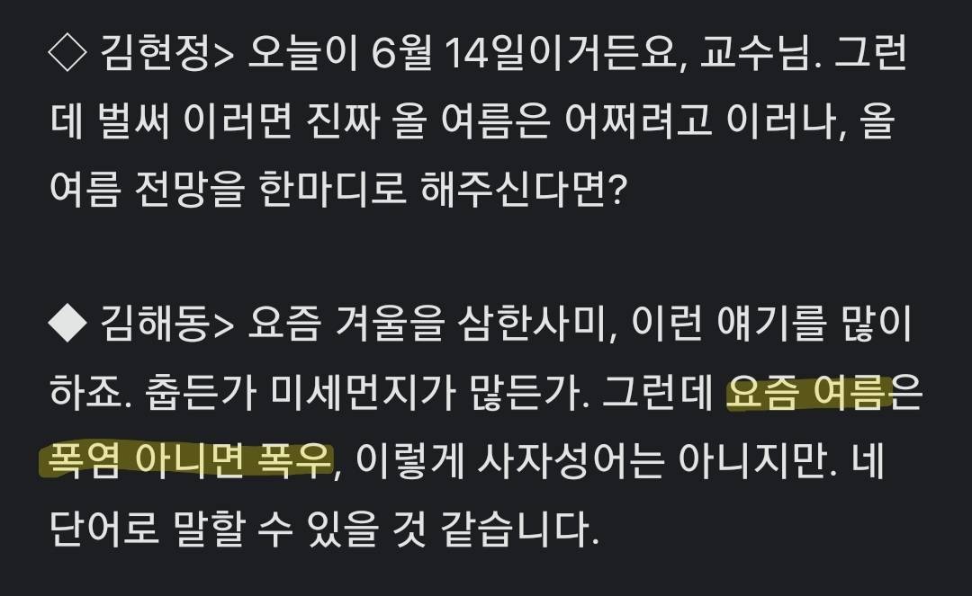 기상학자 "이제 한국의 여름은 4월부터 11월까지" | 인스티즈