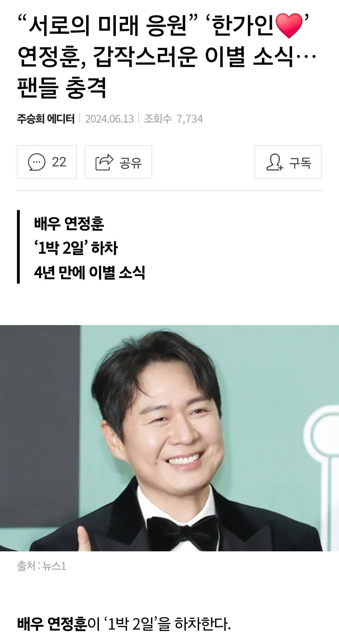 "서로의 미래 응원” '한가인' 연정훈, 갑작스러운 이별 소식… 팬들 충격 | 인스티즈