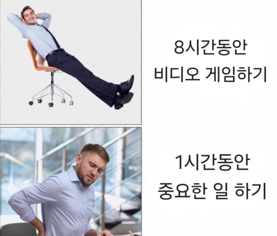 8시간동안 겜하기 vs 1시간동안 중요한 일하기 | 인스티즈