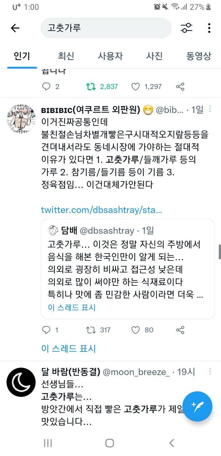 은밀한 커넥션으로만 맛볼수있는 최상급 고춧가루, 들기름, 참기름.twt | 인스티즈
