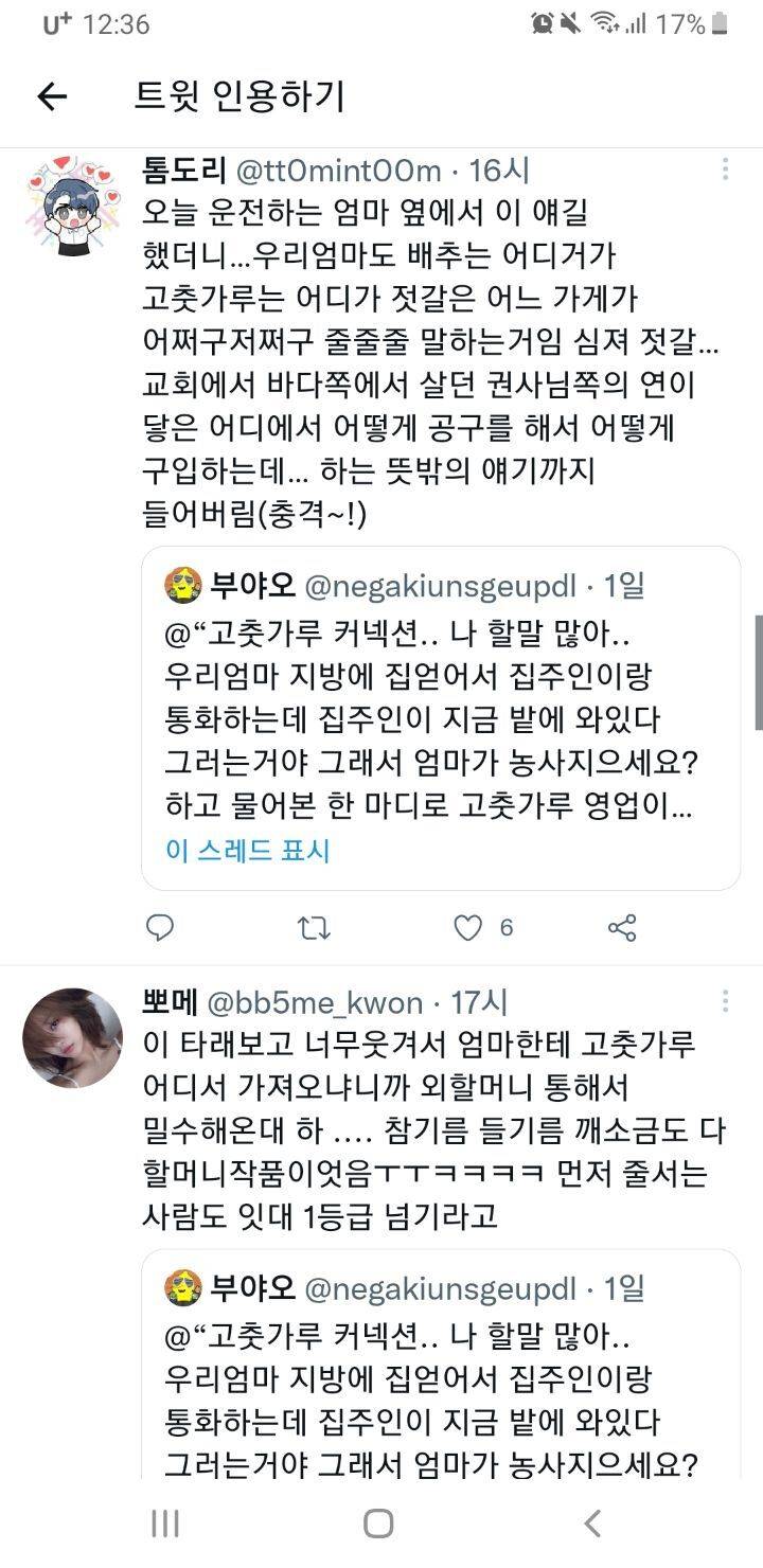 은밀한 커넥션으로만 맛볼수있는 최상급 고춧가루, 들기름, 참기름.twt | 인스티즈