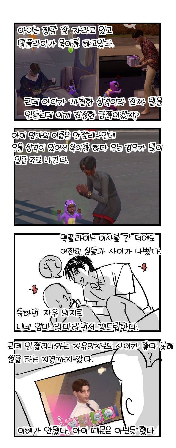 심즈) 사악한 남심과 우울한 여심이 만난다면.twt | 인스티즈