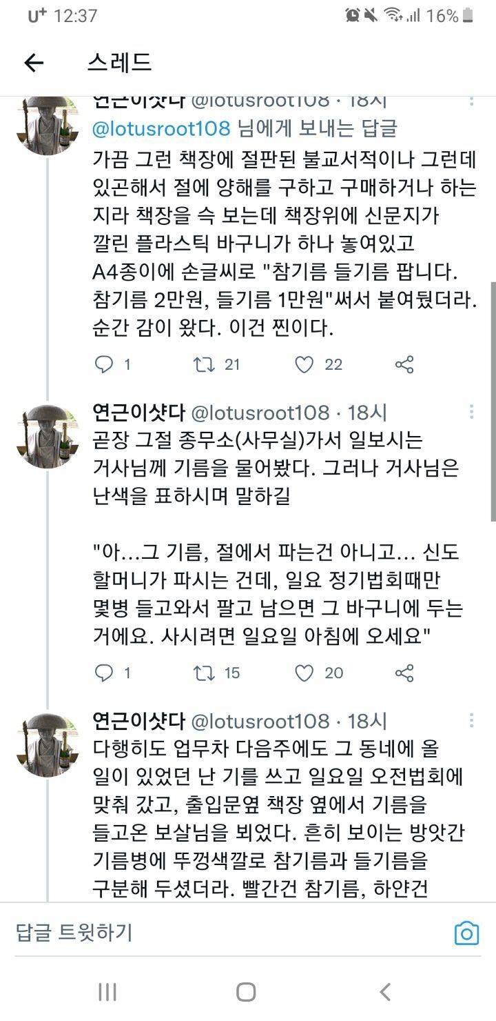 은밀한 커넥션으로만 맛볼수있는 최상급 고춧가루, 들기름, 참기름.twt | 인스티즈
