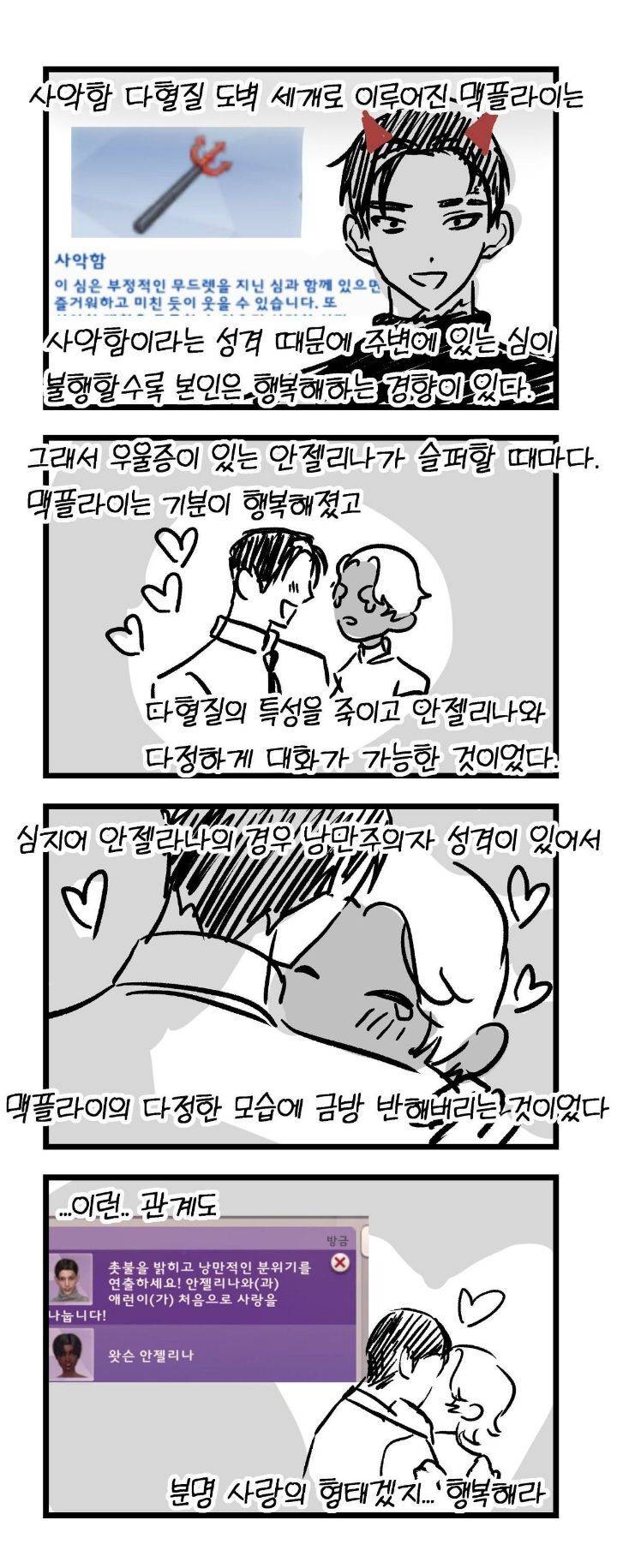 심즈) 사악한 남심과 우울한 여심이 만난다면.twt | 인스티즈