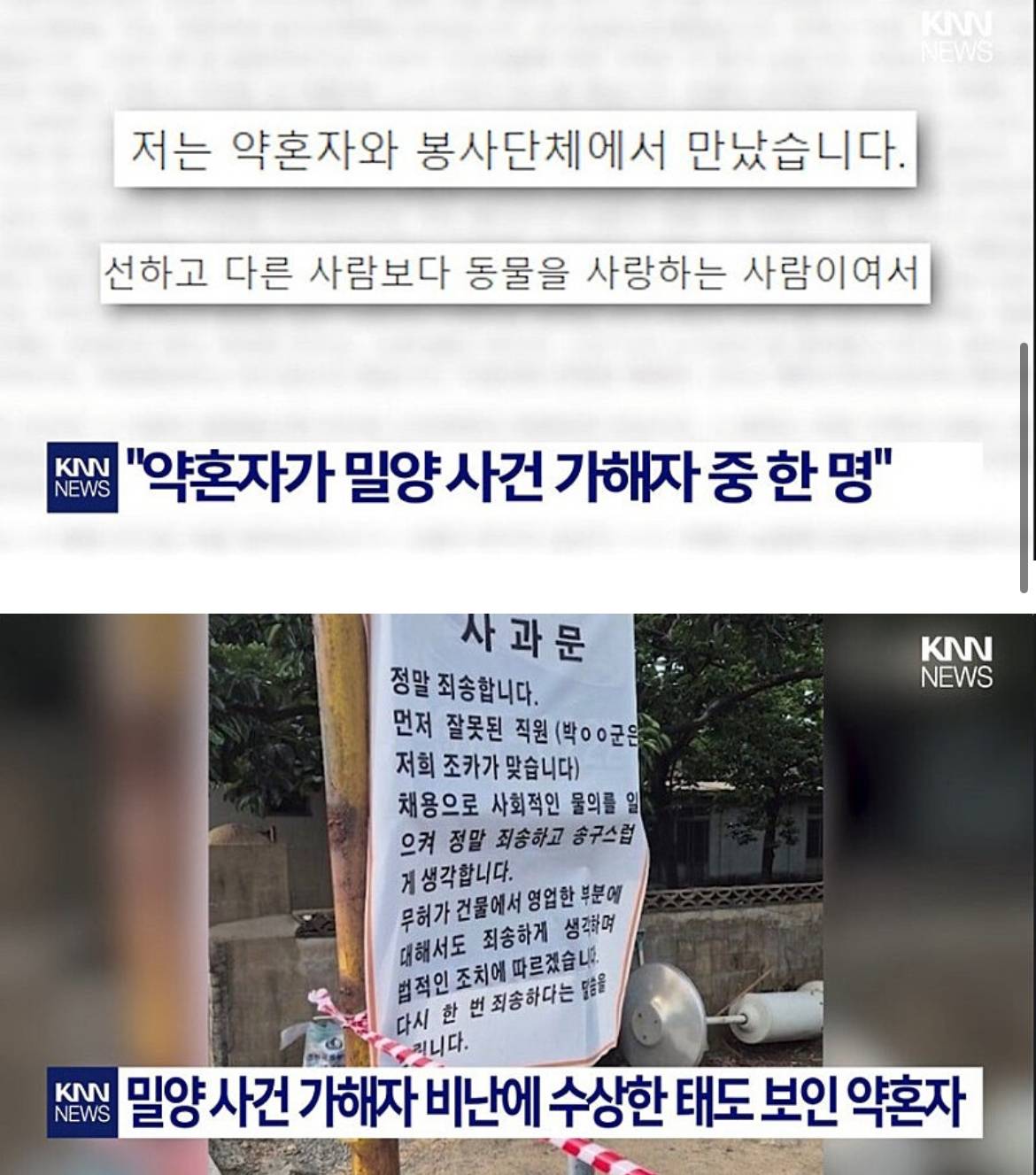 약혼자가 밀양 가해자인 거 뒤늦게 알고 파혼.jpg | 인스티즈