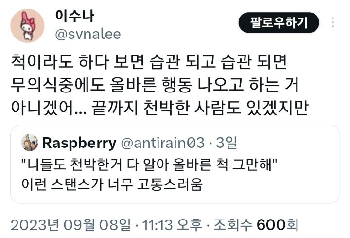 "니들도 천박한 거 다 알아 올바른 척 그만해".twt | 인스티즈