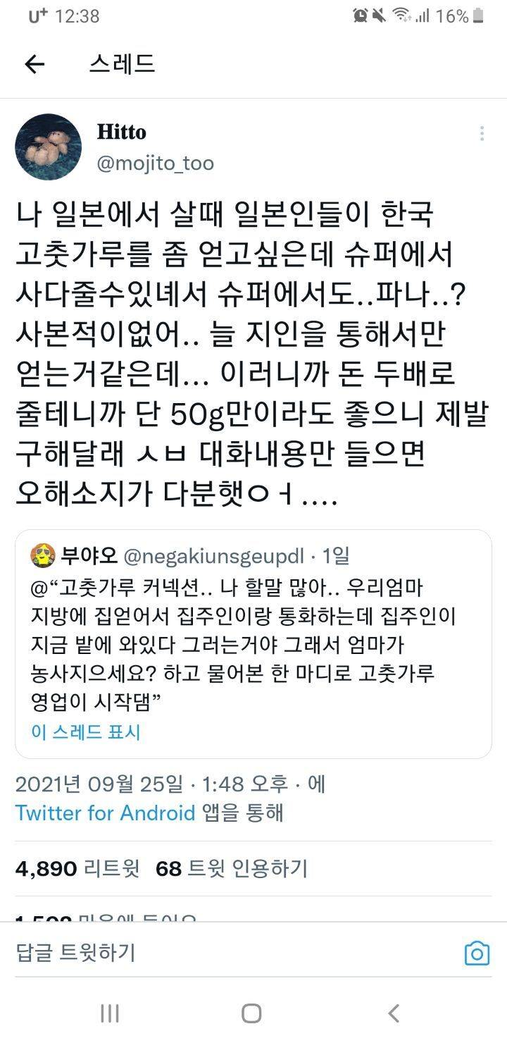 은밀한 커넥션으로만 맛볼수있는 최상급 고춧가루, 들기름, 참기름.twt | 인스티즈