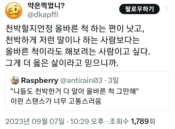 "니들도 천박한 거 다 알아 올바른 척 그만해".twt | 인스티즈