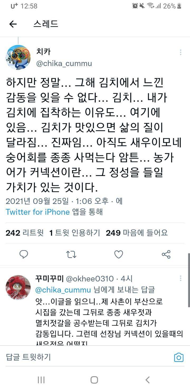 은밀한 커넥션으로만 맛볼수있는 최상급 고춧가루, 들기름, 참기름.twt | 인스티즈