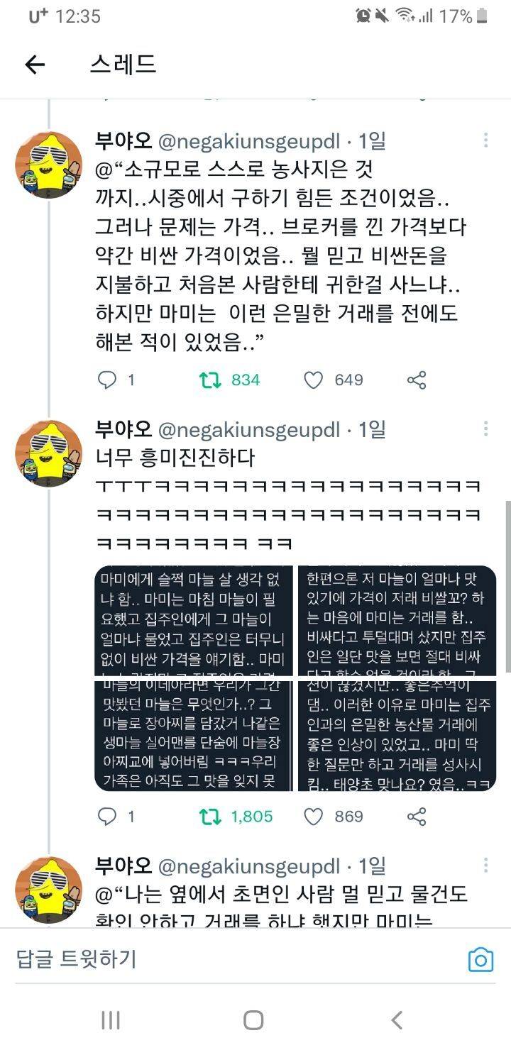 은밀한 커넥션으로만 맛볼수있는 최상급 고춧가루, 들기름, 참기름.twt | 인스티즈