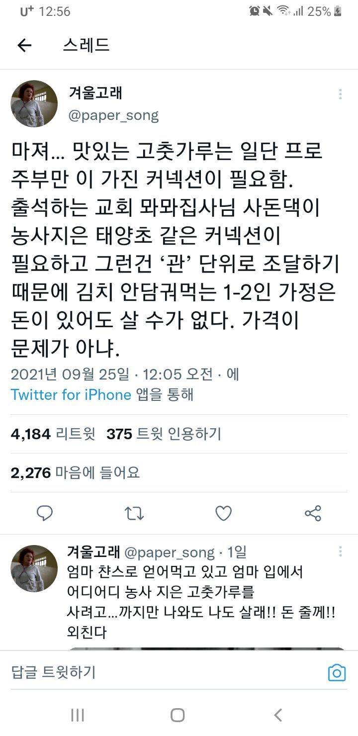 은밀한 커넥션으로만 맛볼수있는 최상급 고춧가루, 들기름, 참기름.twt | 인스티즈