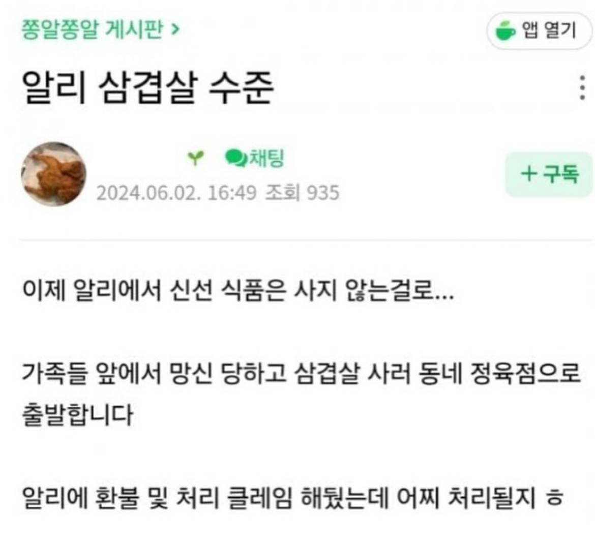 알리에서 삼겹살 샀는데 ..... | 인스티즈