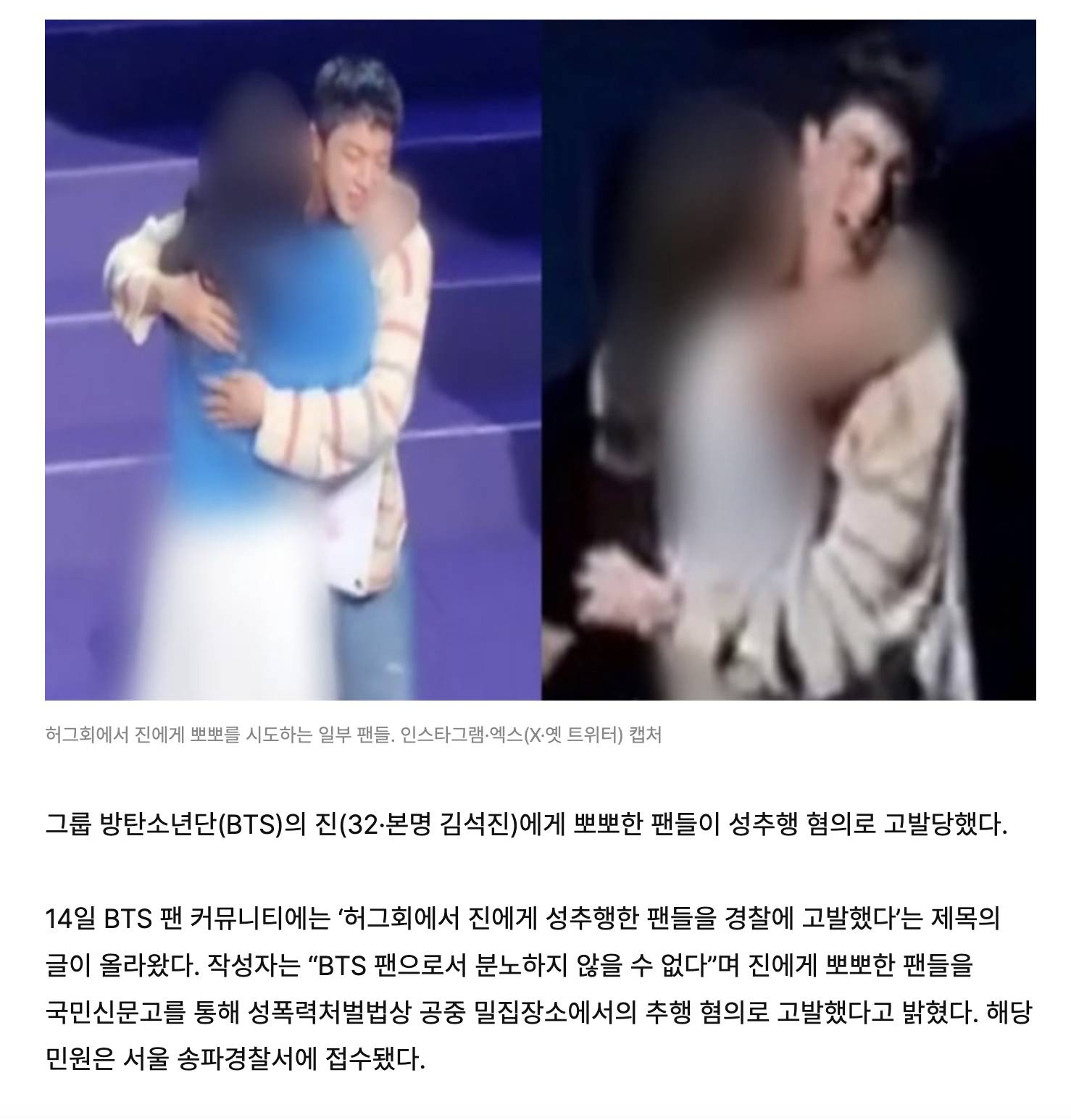 BTS 진에게 기습 뽀뽀한 팬들, 성추행 혐의로 고발 당했다 | 인스티즈