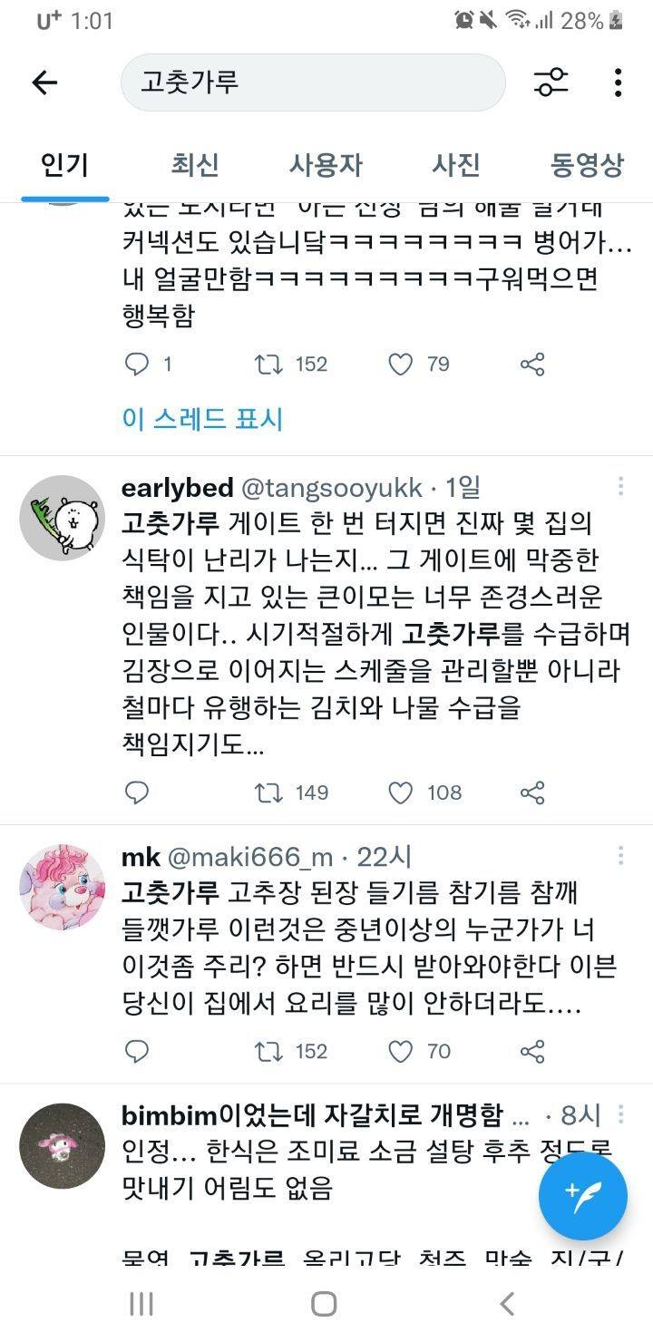 은밀한 커넥션으로만 맛볼수있는 최상급 고춧가루, 들기름, 참기름.twt | 인스티즈