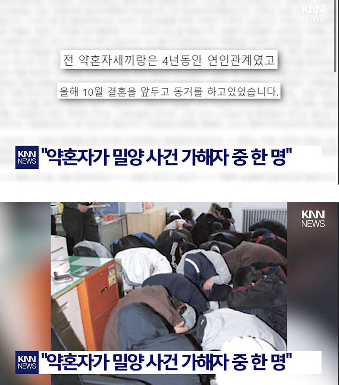 약혼자가 밀양 가해자인 거 뒤늦게 알고 파혼.jpg | 인스티즈