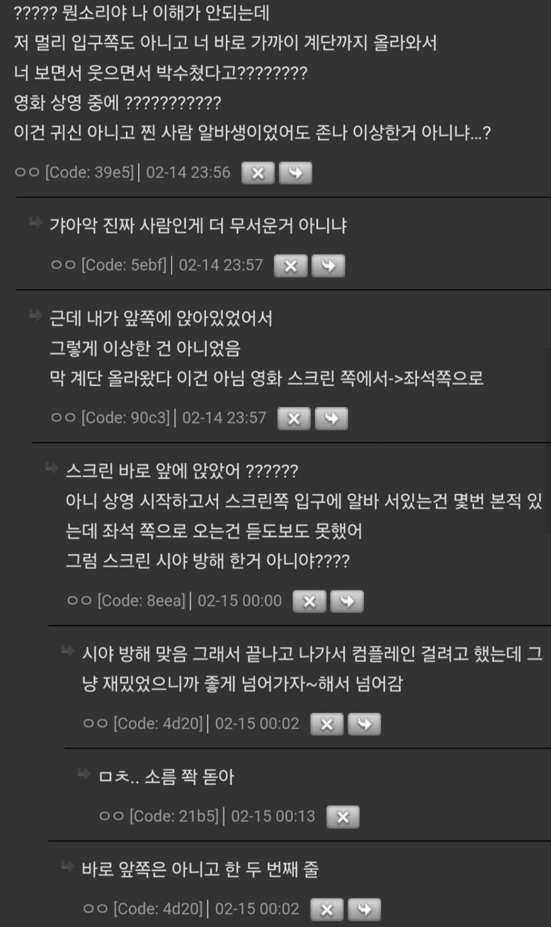 괴담은 아닌데 조조영화 혼자 봤을 때.twt | 인스티즈