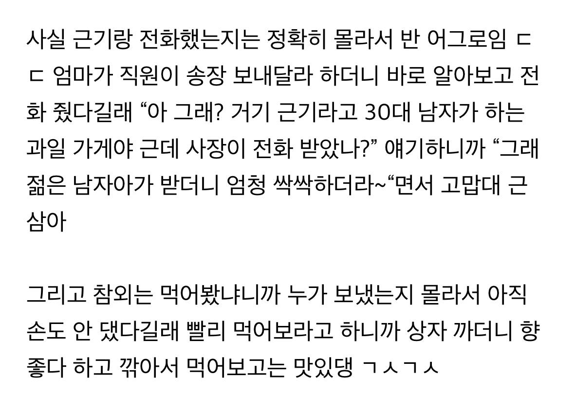 엄마한테 서프라이즈로 근기네 참외 보냈는데 엄마가 누가 보낸지 몰라서 근기한테 전화했대 | 인스티즈