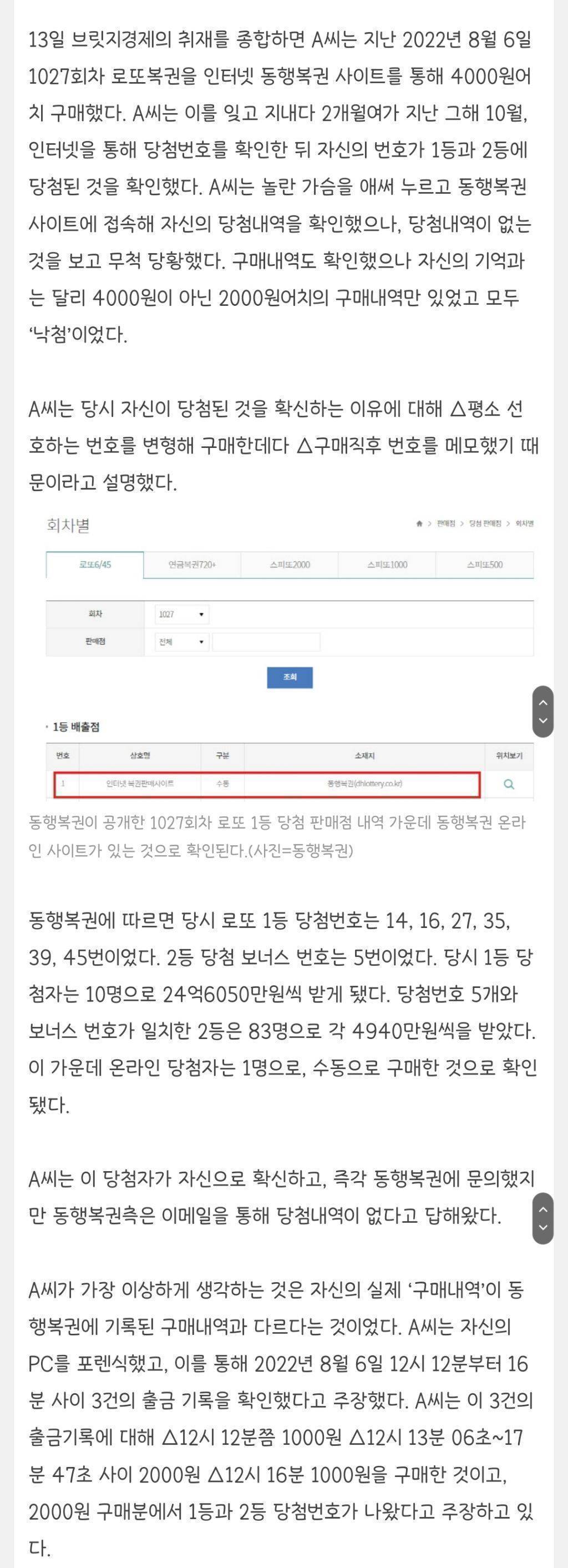 [단독] "로또 1등 당첨됐는데 구매내역 사라져”…동행복권 민사소송 전말은? | 인스티즈