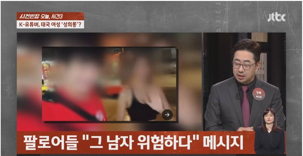 태국 뉴스에 박제당한 한국인 유튜버 | 인스티즈
