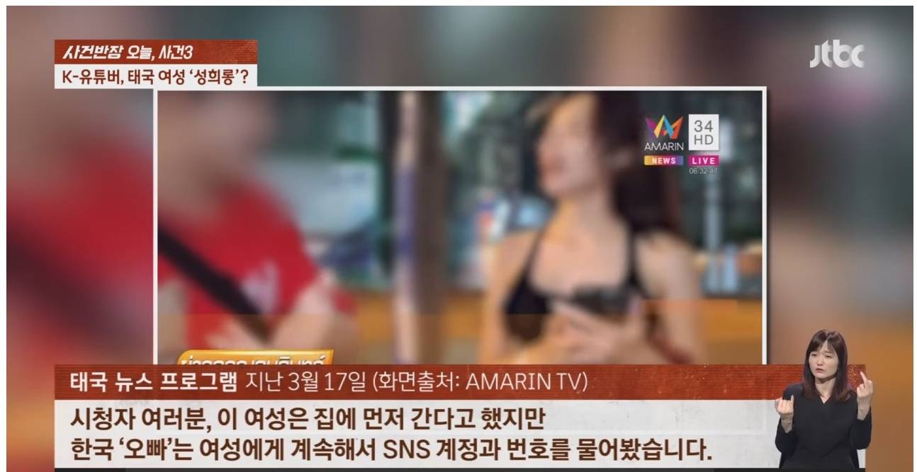 태국 뉴스에 박제당한 한국인 유튜버 | 인스티즈