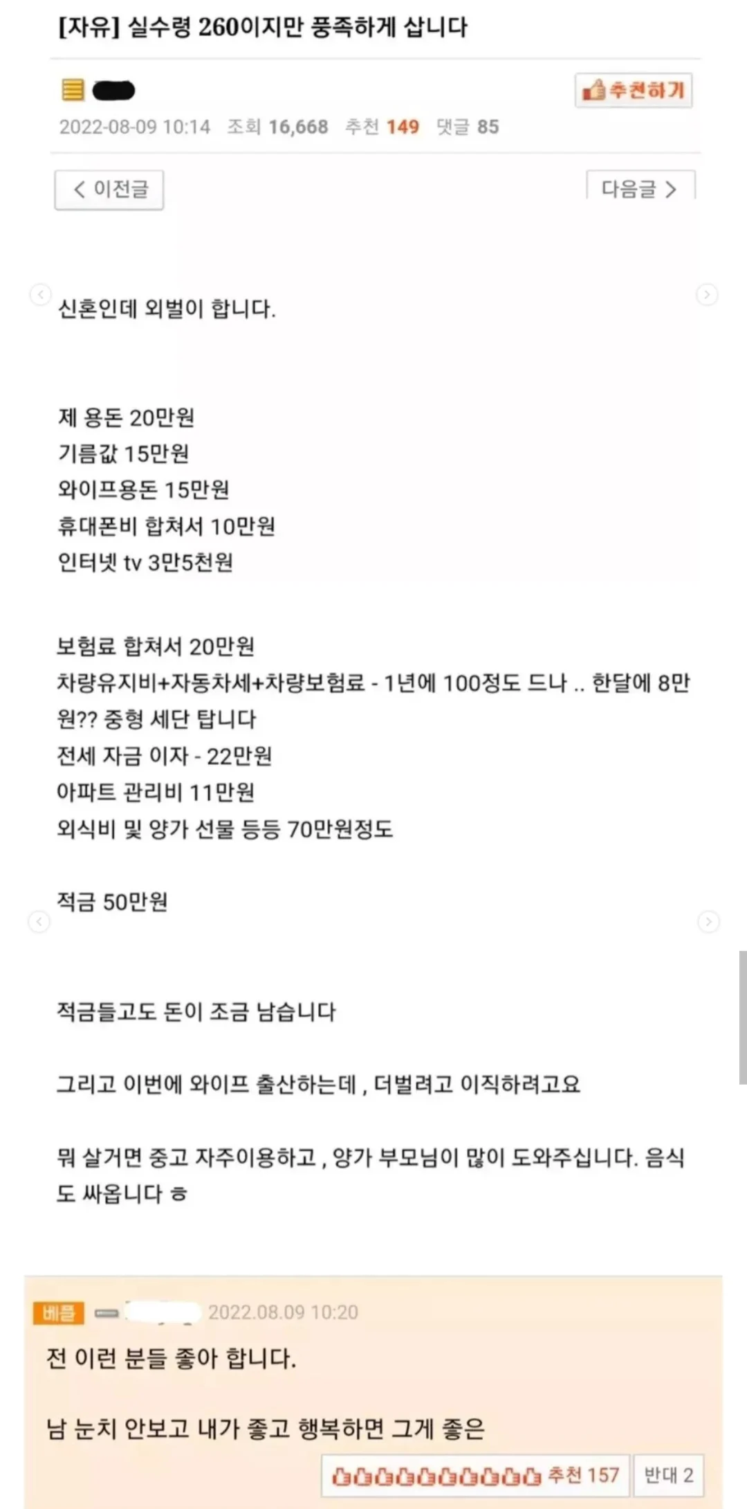실수령 260이지만 풍족하게 삽니다 | 인스티즈
