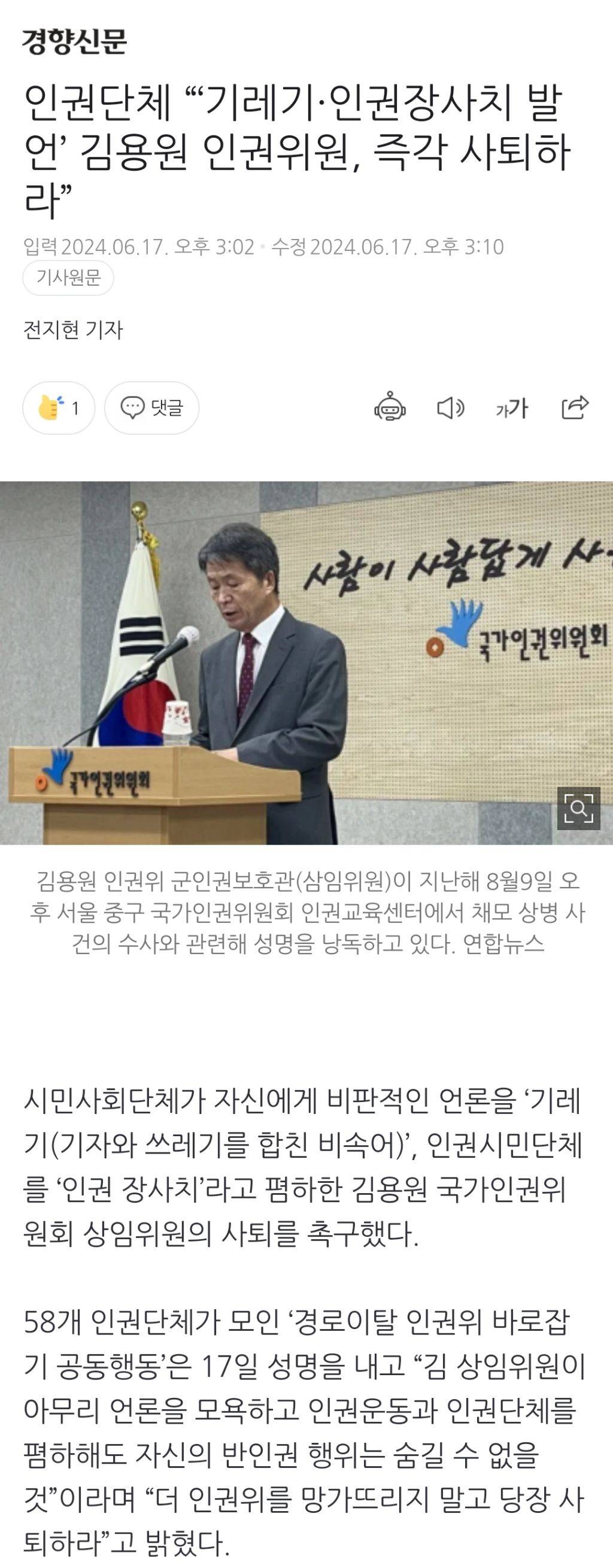 인권단체 "'기레기·인권장사치 발언' 김용원 인권위원, 즉각 사퇴하라” | 인스티즈