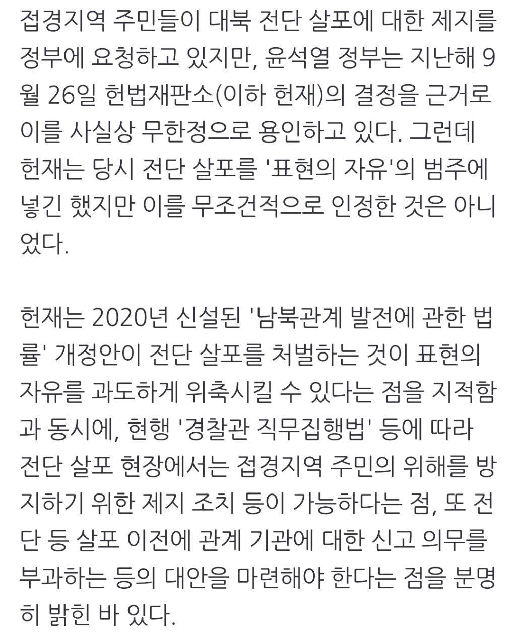 대북 전단 안막는 정부에 지역주민 "윤석열 집무실이 연천이면 이러겠나" | 인스티즈