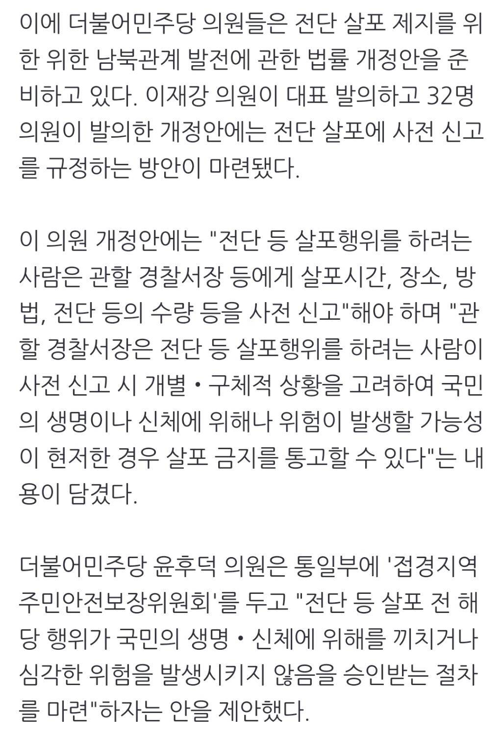 대북 전단 안막는 정부에 지역주민 "윤석열 집무실이 연천이면 이러겠나" | 인스티즈