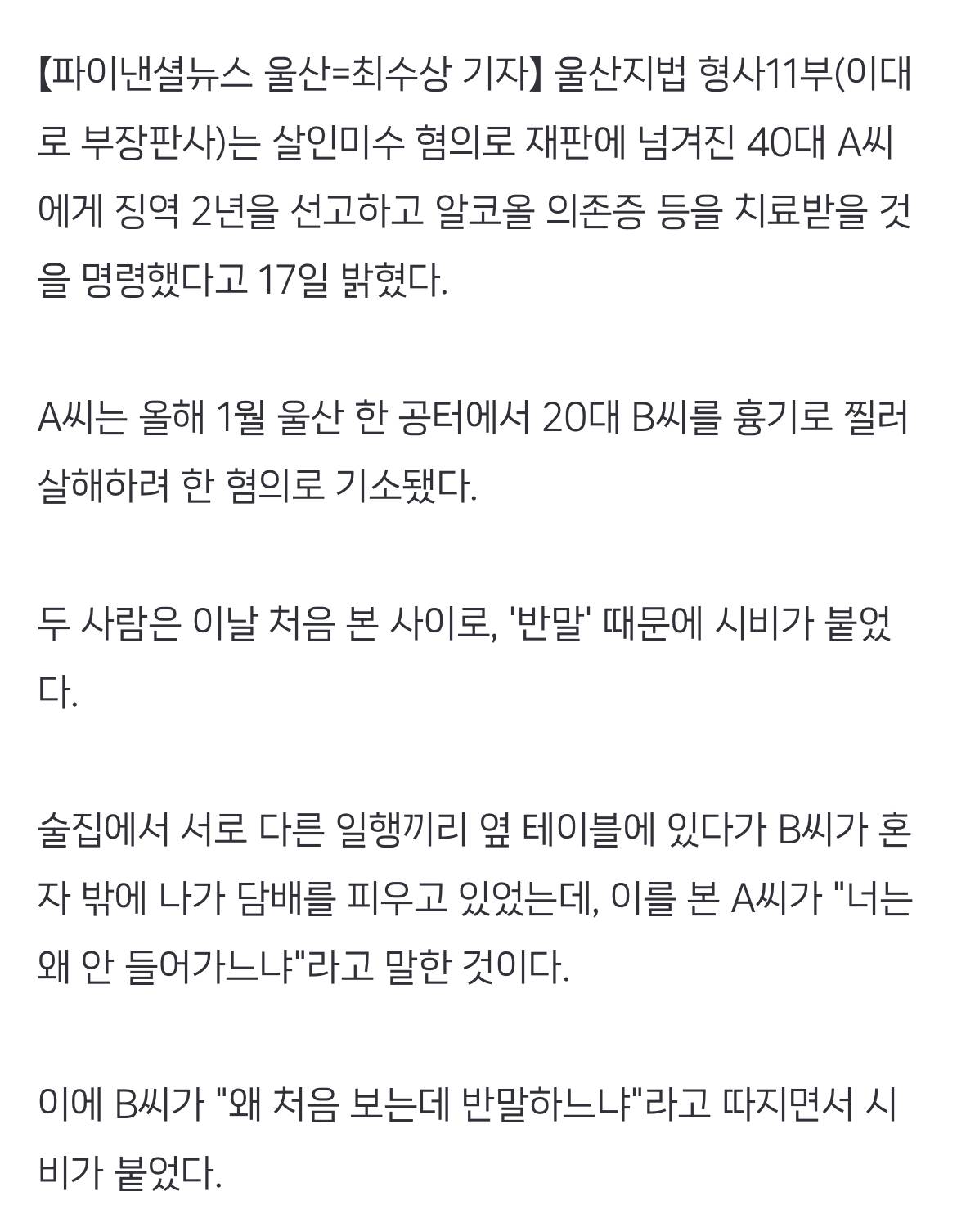 "처음 보는 데 왜 반말하세요" 따지는 20대에게 흉기 휘두른 40대 | 인스티즈