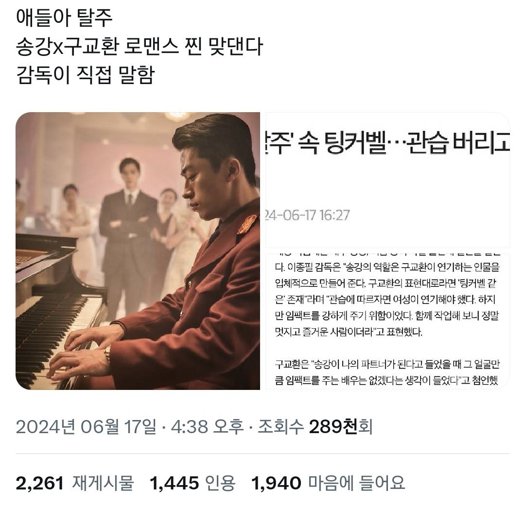 찐이라고 감독피셜 난 송강x구교환 퀴어 럽라 영화.twt | 인스티즈
