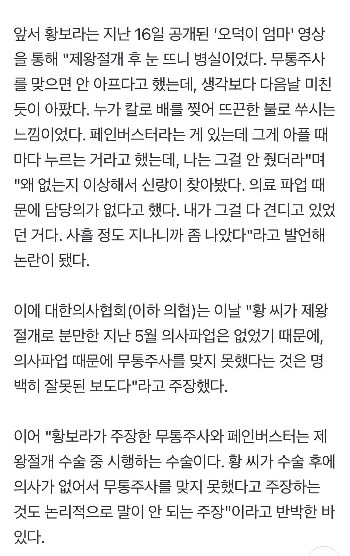 '출산' 황보라 '의료파업' 발언 사과→영상 삭제 "경황 없어 인지의 오류"(종합) | 인스티즈