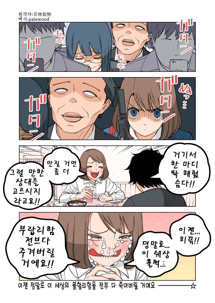 블랙기업 때려치고 암살자된 여사원.manhwa | 인스티즈