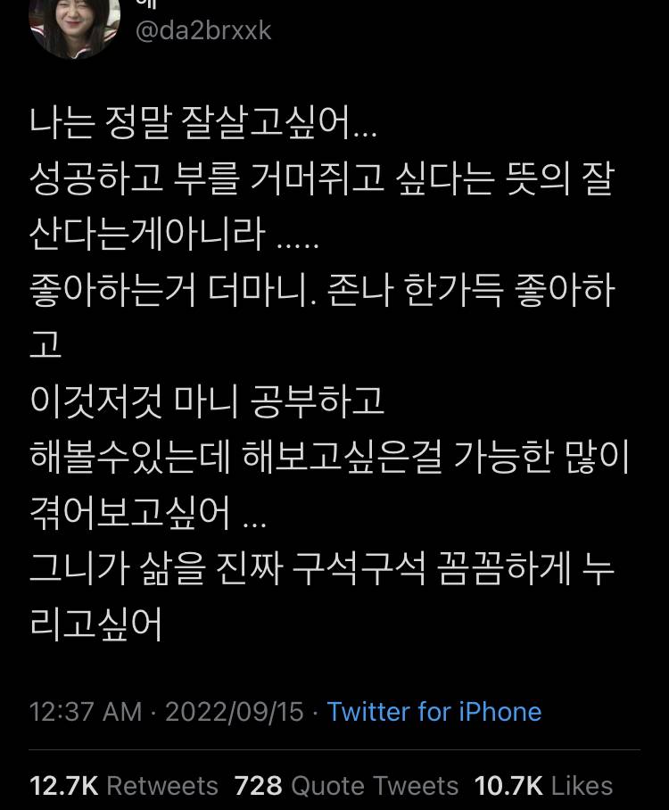 나 내년엔 잘 살 수 있을까? 잘 살고 싶어.twt | 인스티즈