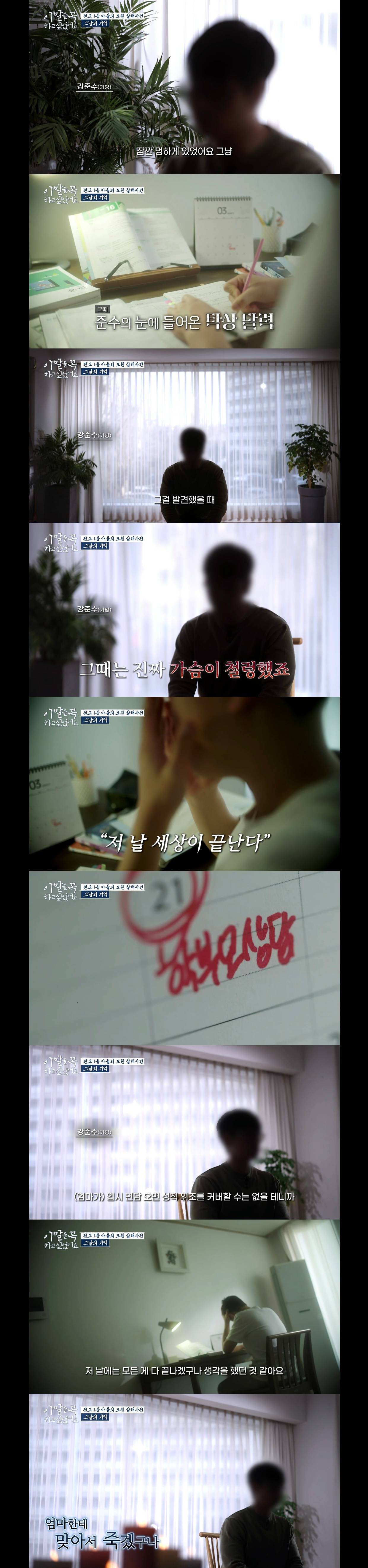 난리났다던 tvN 새 프로그램 살인 가해자 인터뷰 캡쳐.jpg | 인스티즈