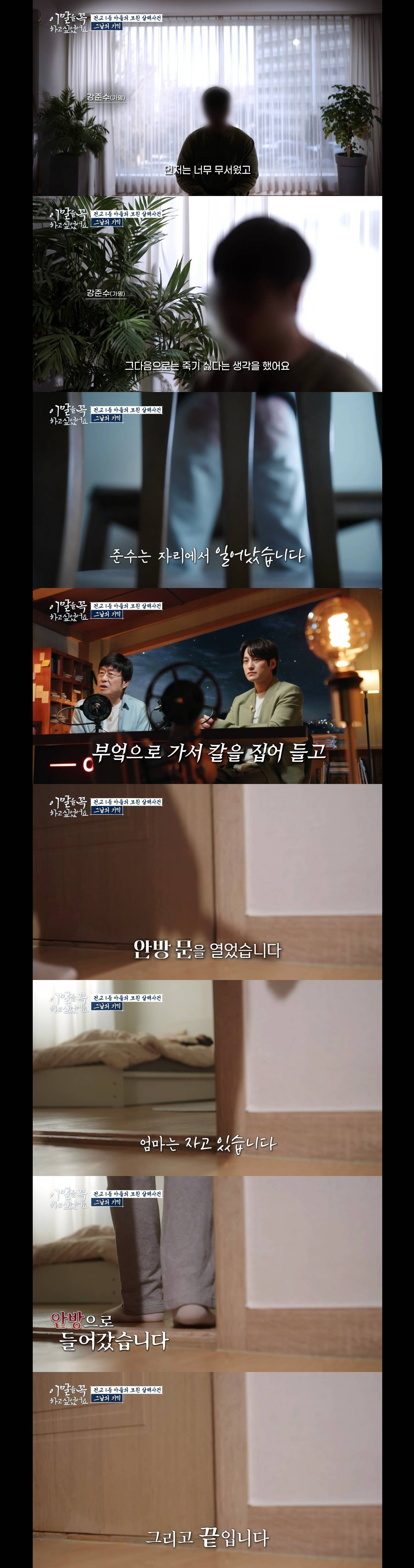 난리났다던 tvN 새 프로그램 살인 가해자 인터뷰 캡쳐.jpg | 인스티즈