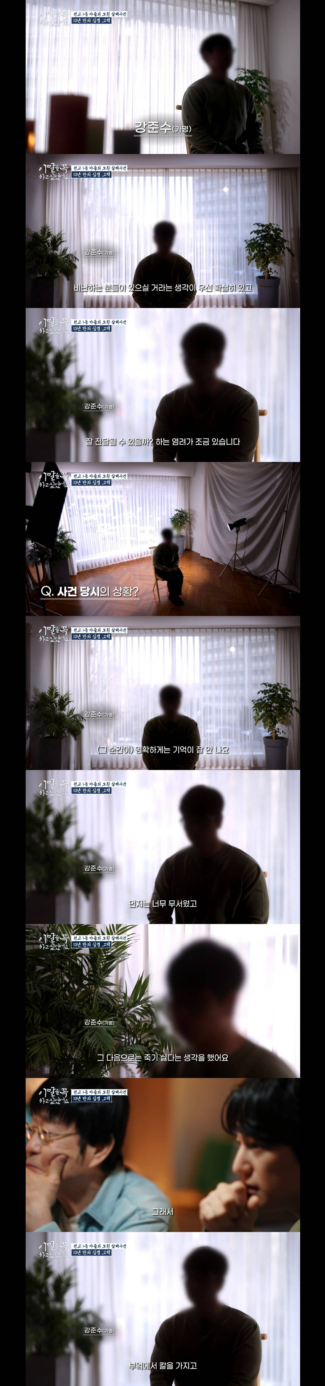 난리났다던 tvN 새 프로그램 살인 가해자 인터뷰 캡쳐.jpg | 인스티즈