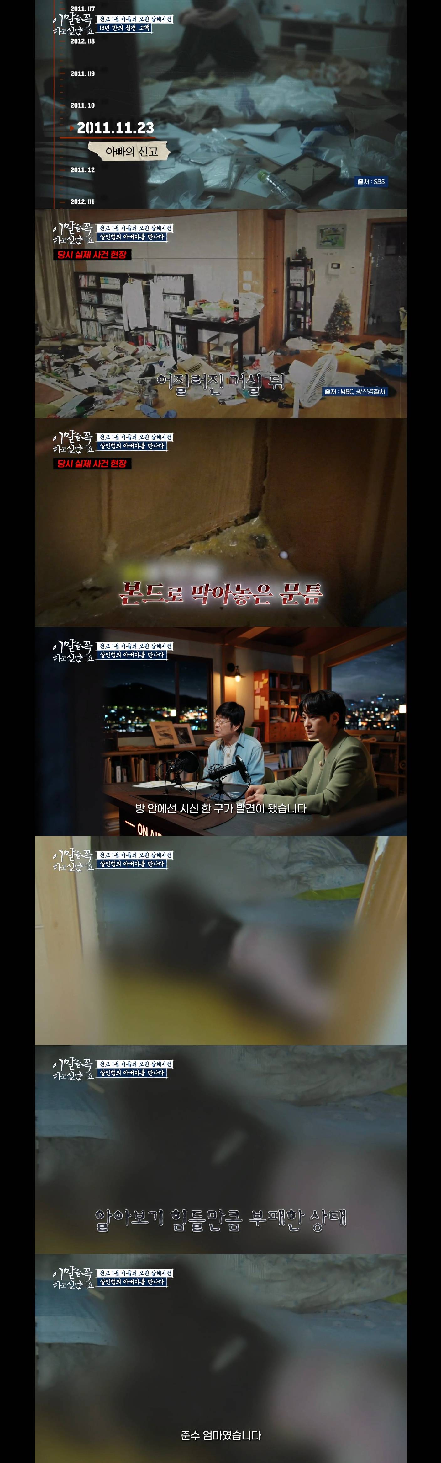 난리났다던 tvN 새 프로그램 살인 가해자 인터뷰 캡쳐.jpg | 인스티즈