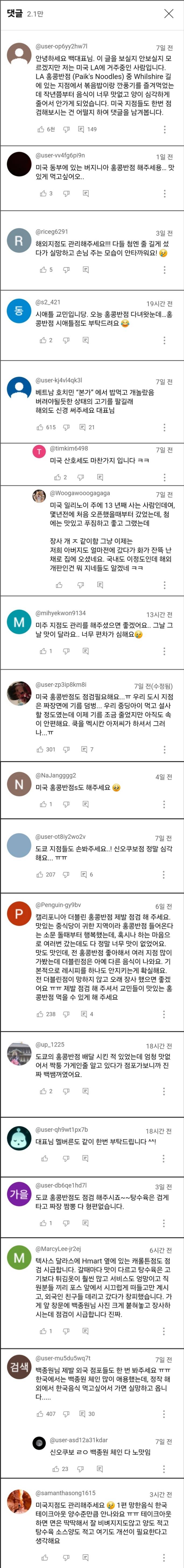 백종원 홍콩반점 영상에 해외동포 댓글들.jpg | 인스티즈