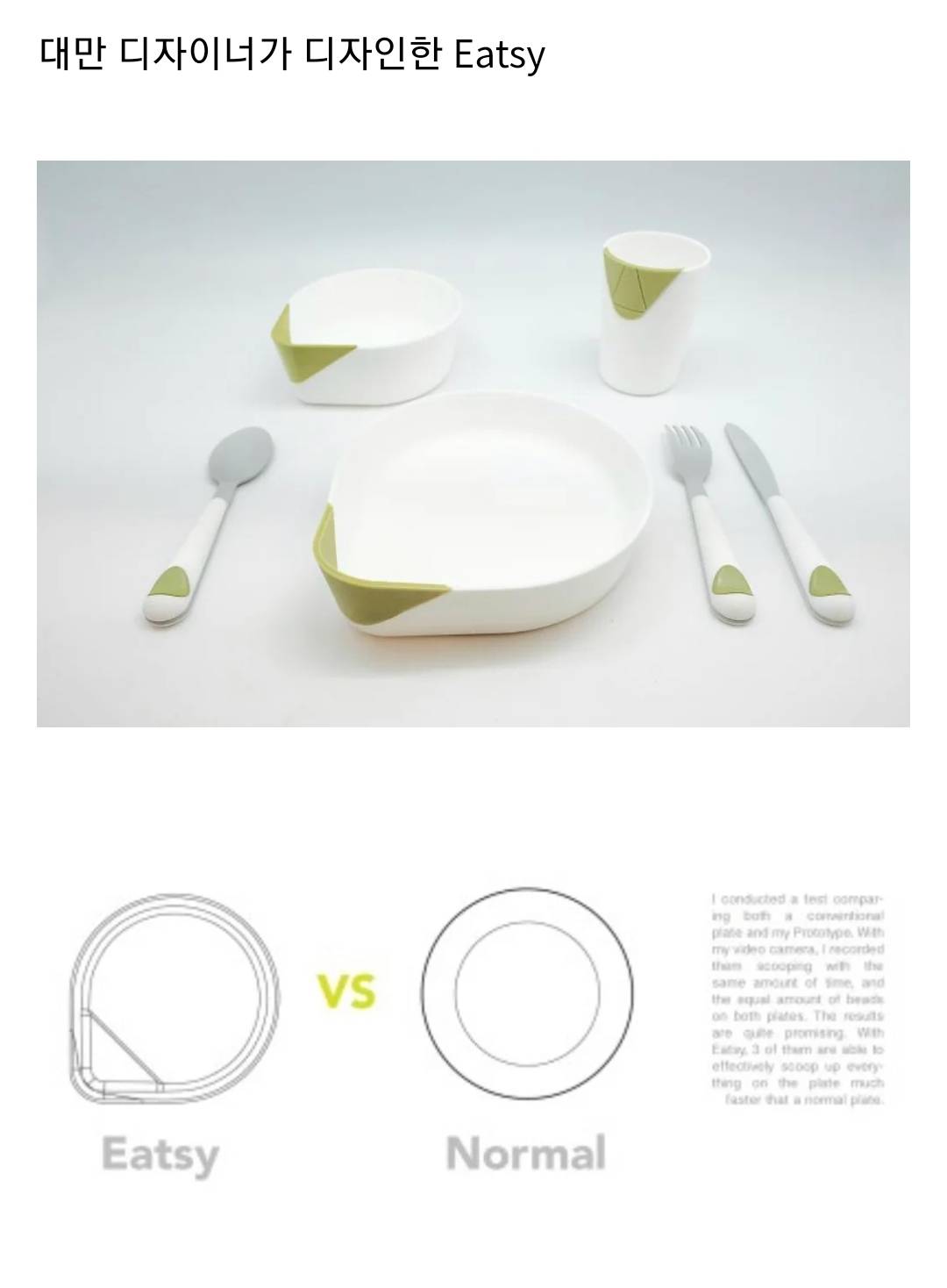 대만디자이너가 만든 시각장애인용 그릇 | 인스티즈