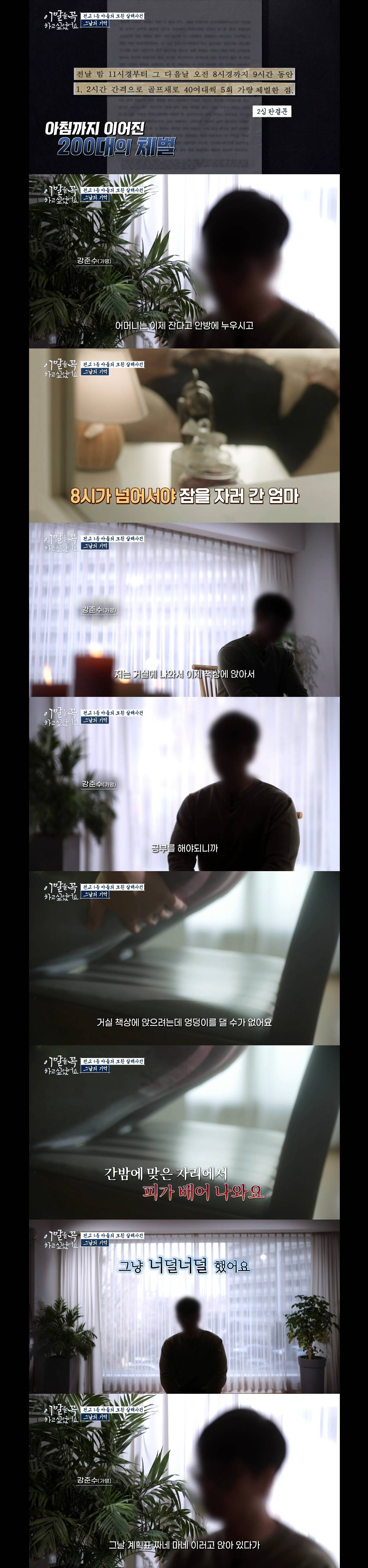 난리났다던 tvN 새 프로그램 살인 가해자 인터뷰 캡쳐.jpg | 인스티즈