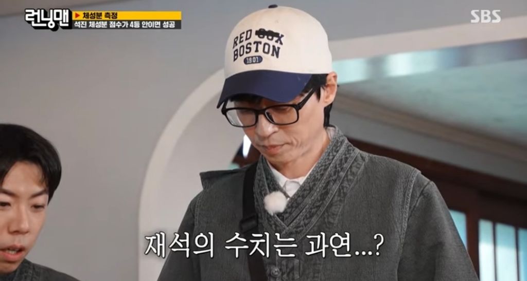 키 178이라는 유재석 체중,체지방률 | 인스티즈
