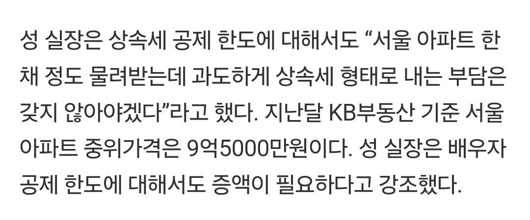 대통령실 "겨우 서울아파트 한채 물려받는데 현행 상속세는 과도해" | 인스티즈