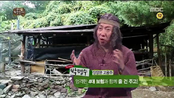 박명수가 머슴을 부리면서 당당한 이유 ㅋㅋㅋㅋㅋ.jpg | 인스티즈