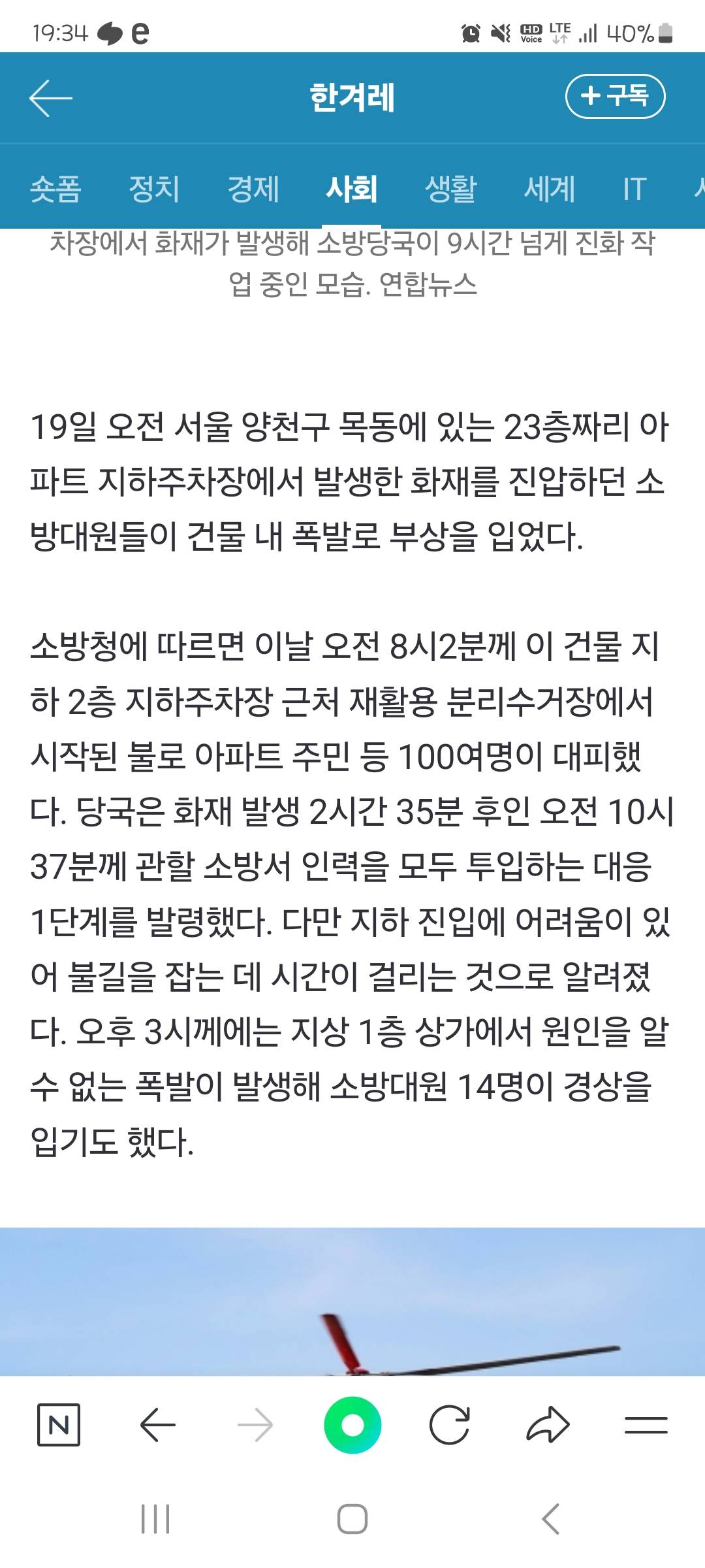 서울 목동 아파트 화재 10시간째 진화 중…소방관 14명 부상 | 인스티즈